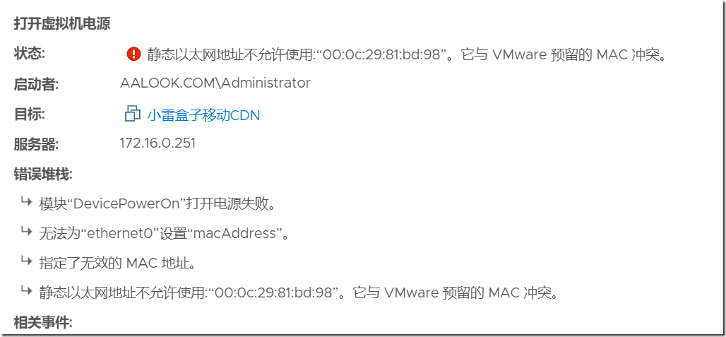 解决VM启动提示与静态以太网地址与 VMware 预留的 MAC 冲突